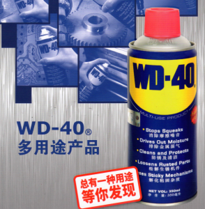 WD-40 萬(wàn)能防銹劑